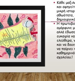 Κοπιάστε στο σαλονάκι του σχολείου μας !!!.pptx - 10