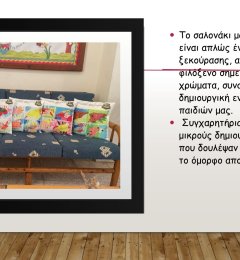 Κοπιάστε στο σαλονάκι του σχολείου μας !!!.pptx - 11