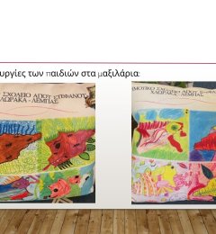 Κοπιάστε στο σαλονάκι του σχολείου μας !!!.pptx - 13