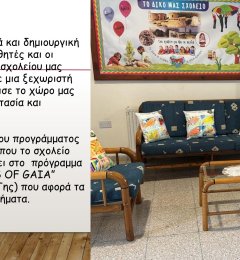 Κοπιάστε στο σαλονάκι του σχολείου μας !!!.pptx - 2