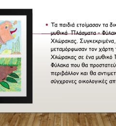 Κοπιάστε στο σαλονάκι του σχολείου μας !!!.pptx - 3