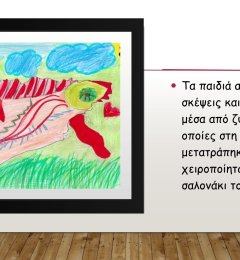 Κοπιάστε στο σαλονάκι του σχολείου μας !!!.pptx - 9