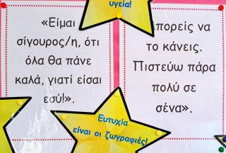 Καλλιεργώ την ενσυναίσθηση