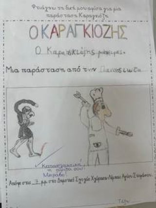 Αφίσα θεάτρου σκιών