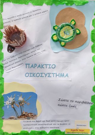 Αφίσα "Οικοσυστήματα της Κύπρου"