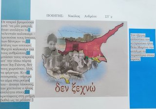 Εβδομάδα Δεν Ξεχνώ