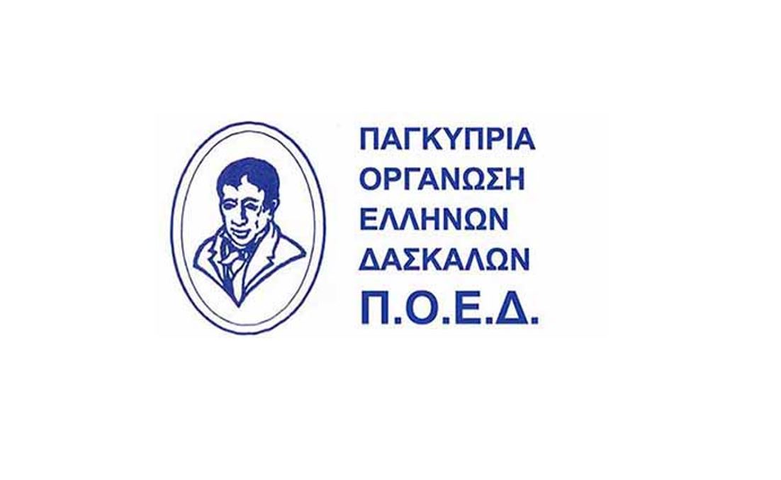 3.2.2022 - Στάση εργασίας ΠΟΕΔ, τη Δευτέρα, 7 Φεβρουαρίου